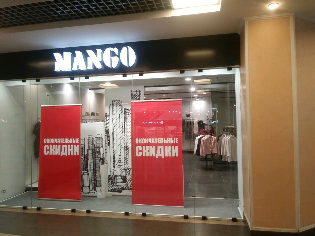 Mango | Курск, ул. Щепкина, 4Б, Курск
