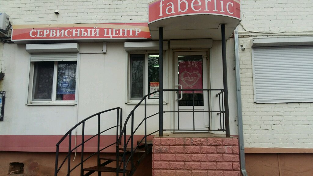 Faberlic | Курск, ул. Радищева, 55, Курск