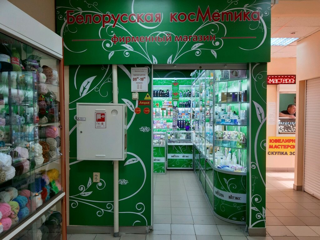 Белорусская косметика | Курск, ул. Дзержинского, 99А, Курск