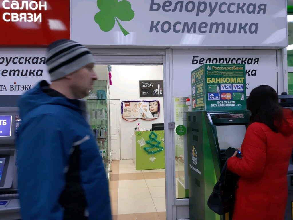 Белорусская косметика | Курск, ул. Менделеева, 47А, Курск