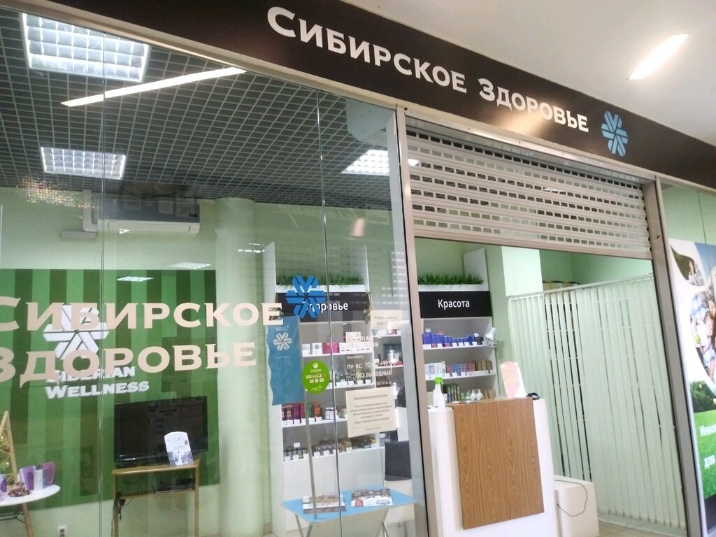 Сибирское здоровье | Курск, ул. Дзержинского, 40, Курск