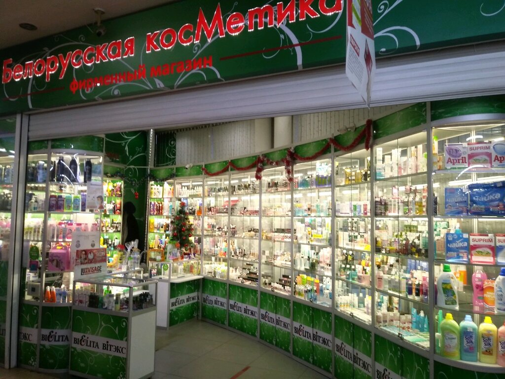 Белорусская косметика | Курск, Сумская ул., 44, Курск