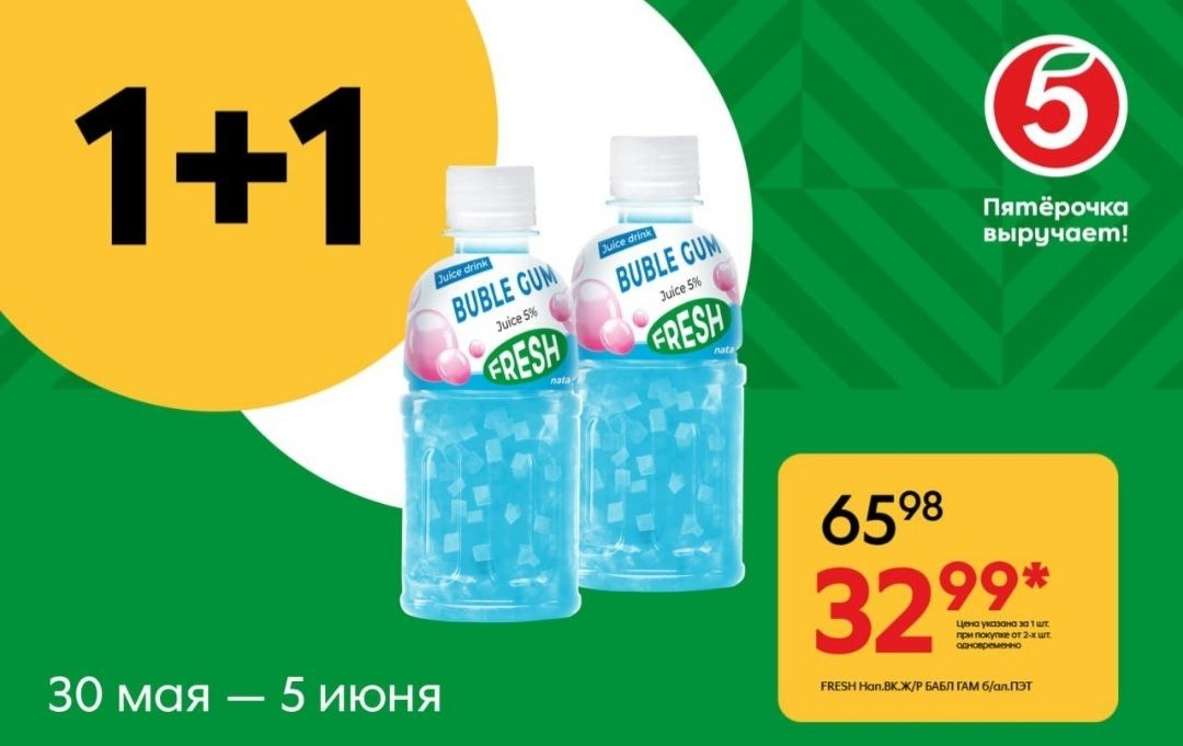 Пятерочка акции с 30 июля 2024. Акции и скидки. Туалетная бумага Пятерочка. Лимонад Пятерочка 2 литра. 4=5 Акция.