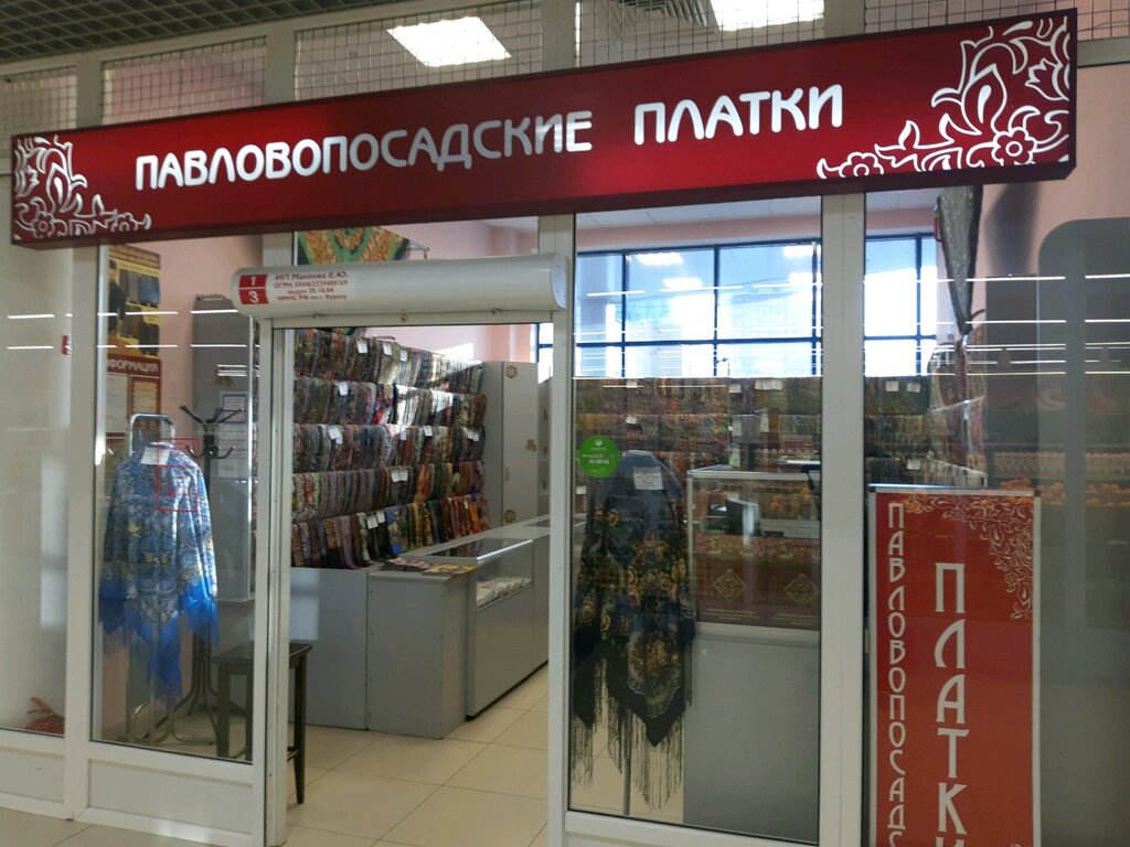 Павловопосадские платки