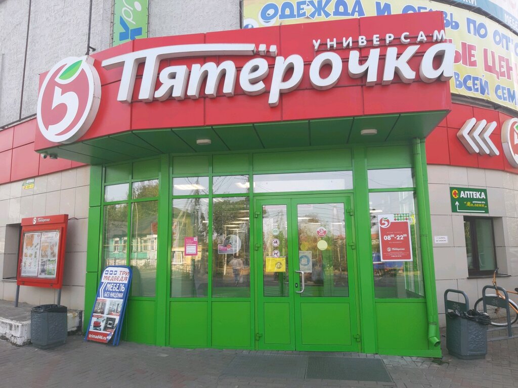 Пятёрочка | Курск, Интернациональная ул., 49, Курск