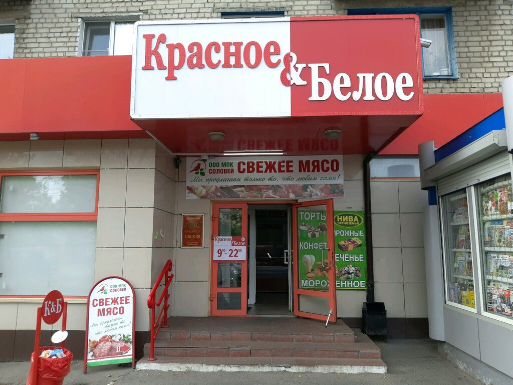 Красное&Белое | Курск, ул. Дубровинского, 5, Курск