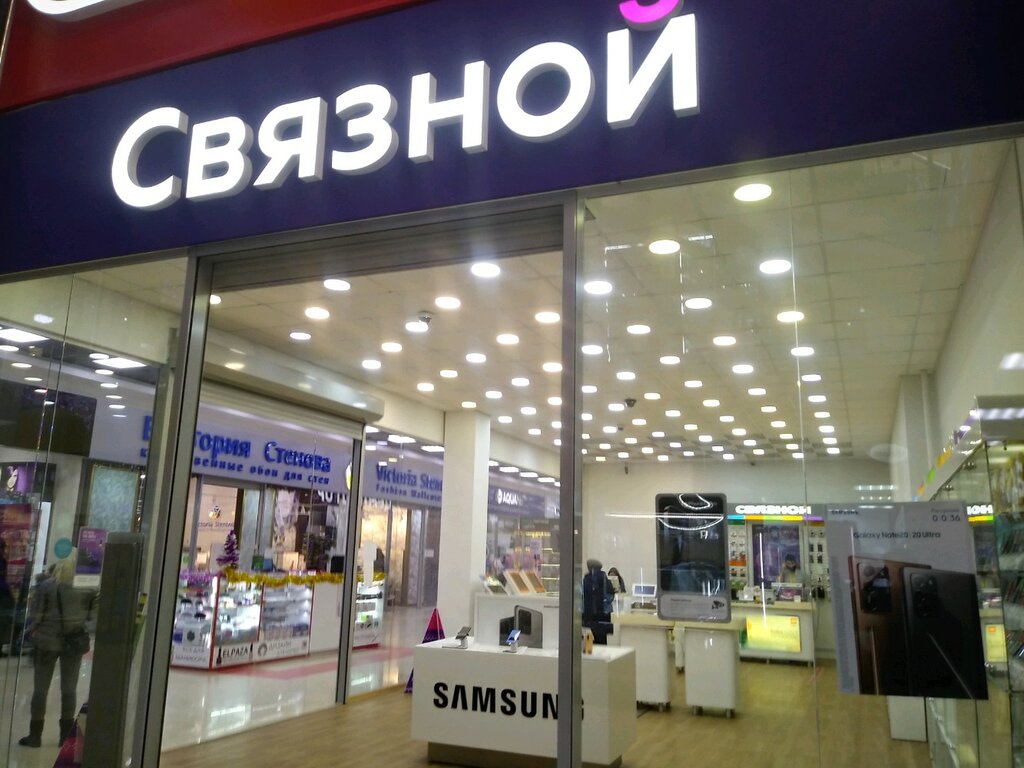 Связной