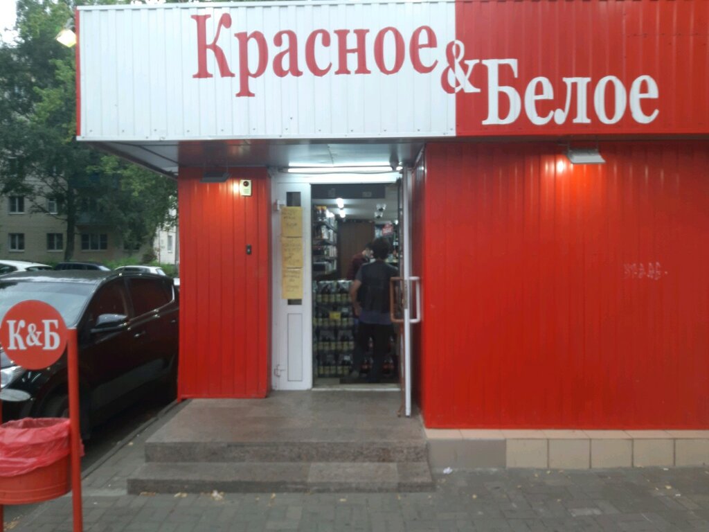 Красное&Белое | Курск, ул. Радищева, 57, Курск