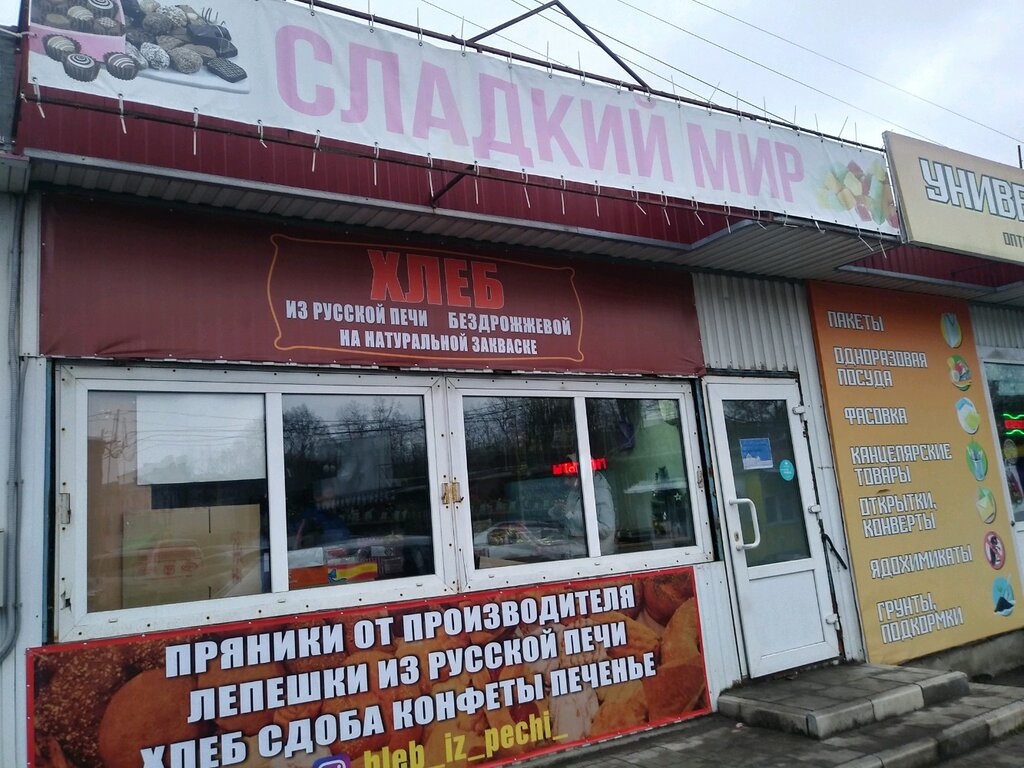 Сладкий мир | Курск, Республиканская ул., 1В, Курск