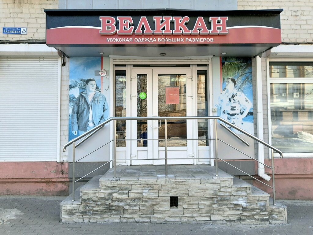 Великан