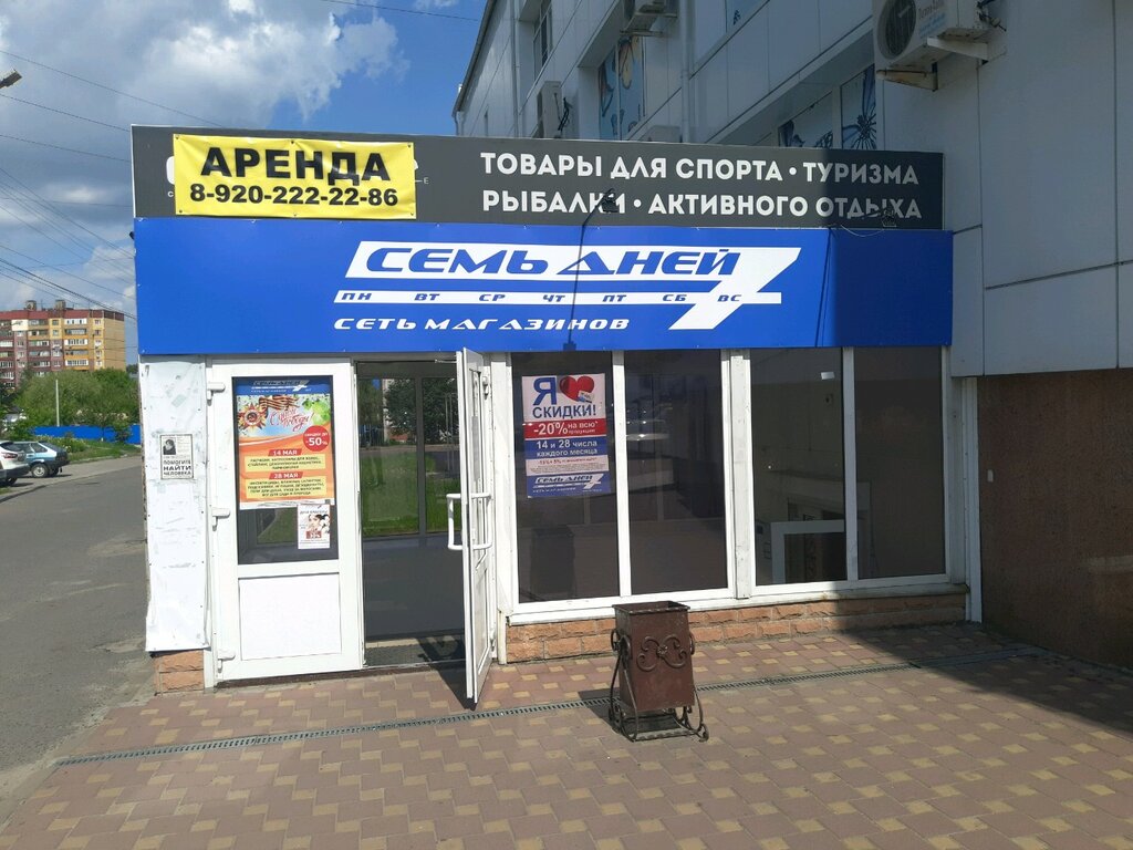 Семь дней адреса