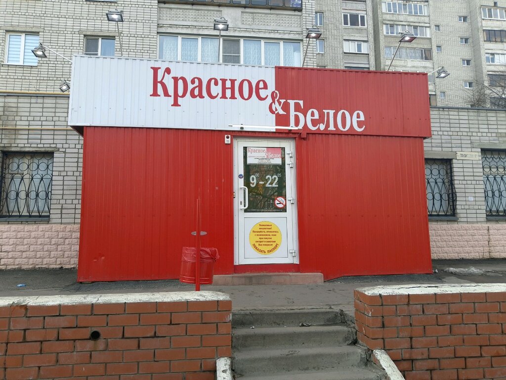 Красное&Белое | Курск, ул. Ломоносова, 30А, Курск