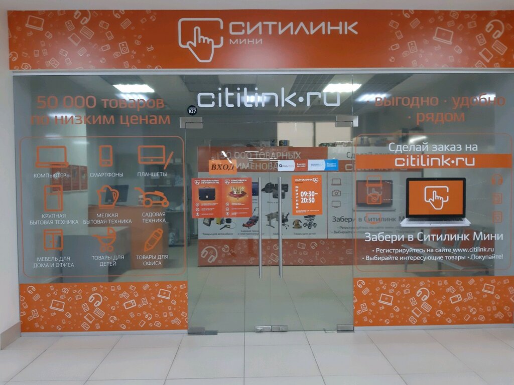 Ситилинк мини пункты