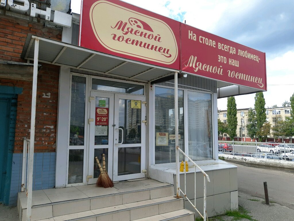 Мясной гостинец | Курск, ул. 50 лет Октября, 100, Курск