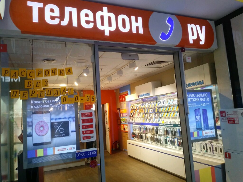 Телефон.ру | Курск, просп. Дружбы, 9А, Центральный округ, Курск