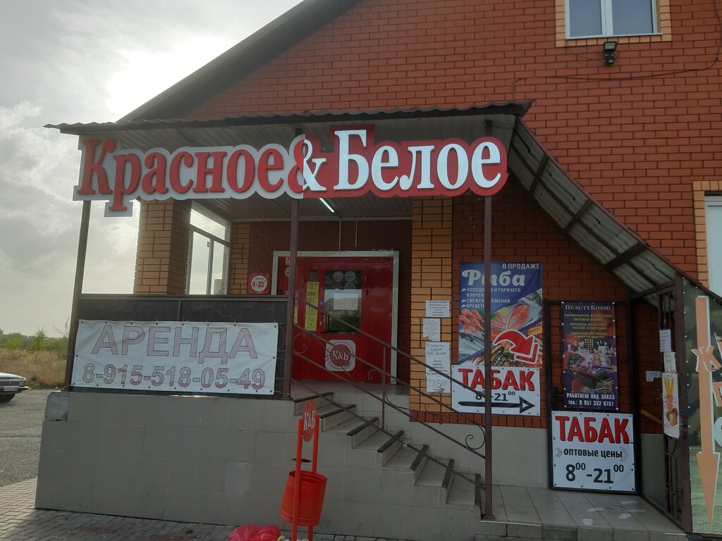 Красное&Белое | Курск, 1-я Степная ул., 87А, Курск