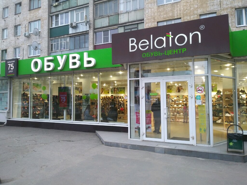 Обувь-центр Belaton