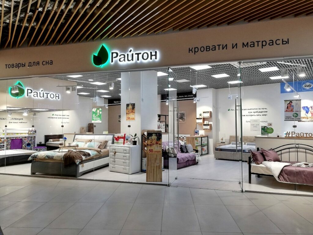 Райтон