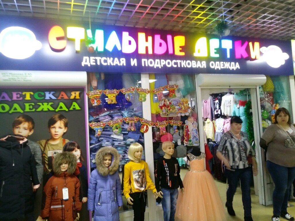 Стильные детки