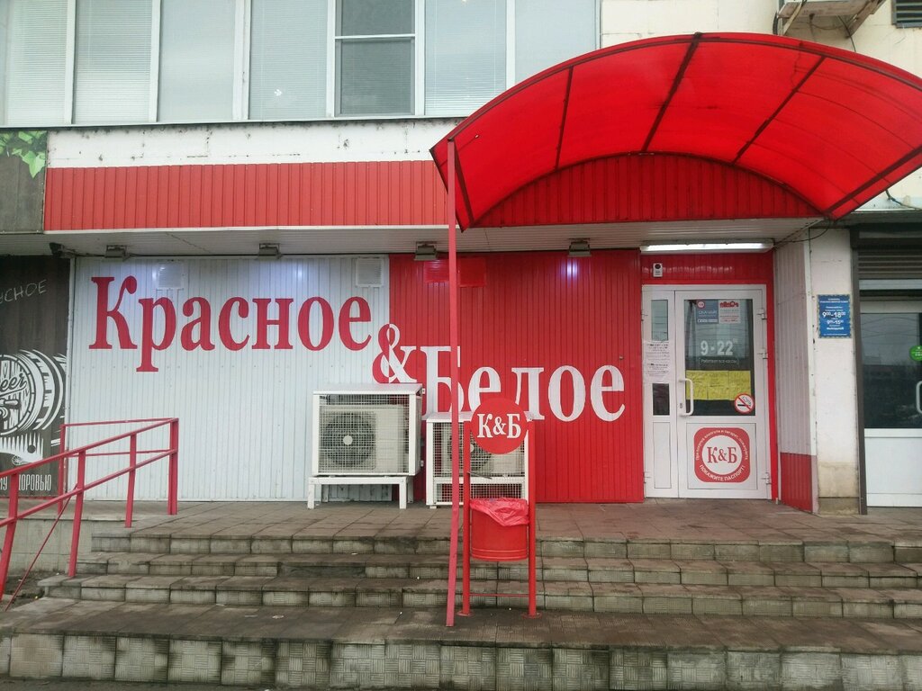 Красное&Белое | Курск, просп. Кулакова, 1В, Курск