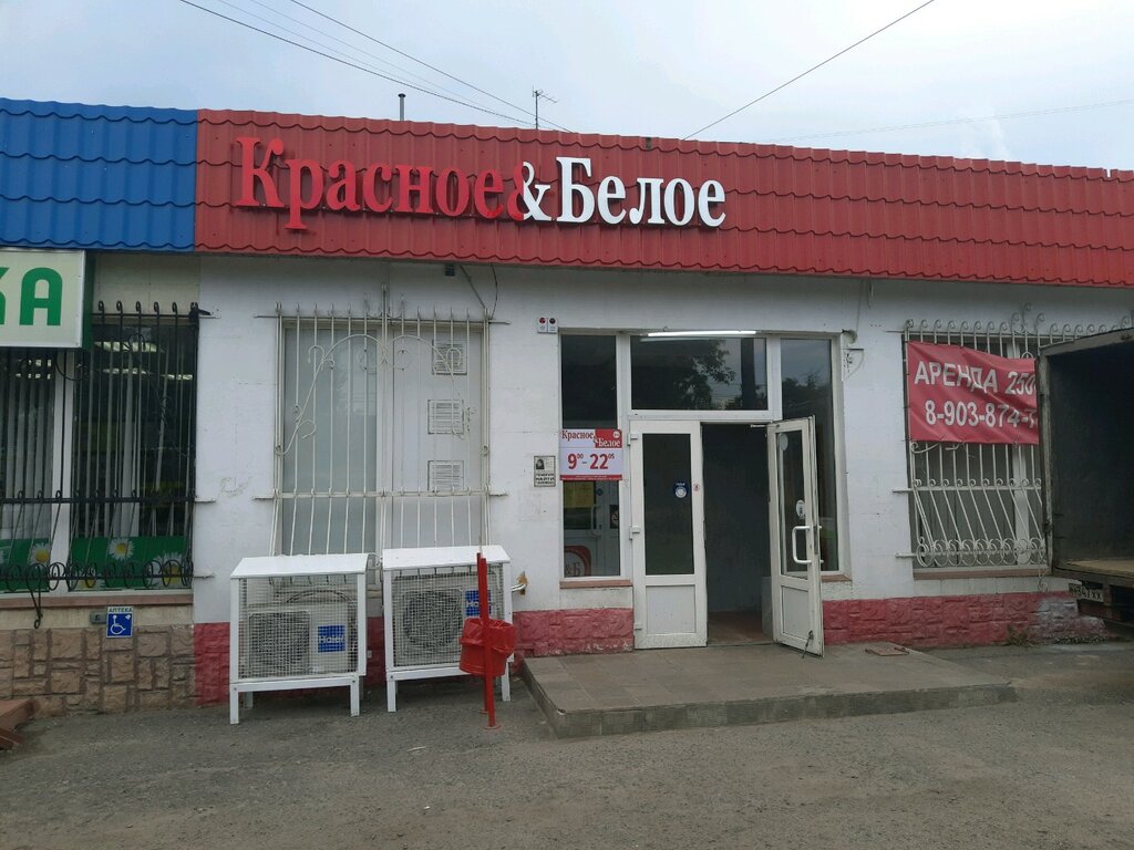 Красное&Белое | Курск, 2-й Воротний пер., 21, Курск