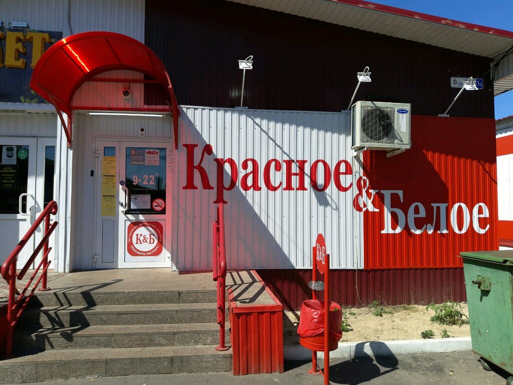 Красное&Белое | Курск, Полевая ул., 3А, Курск