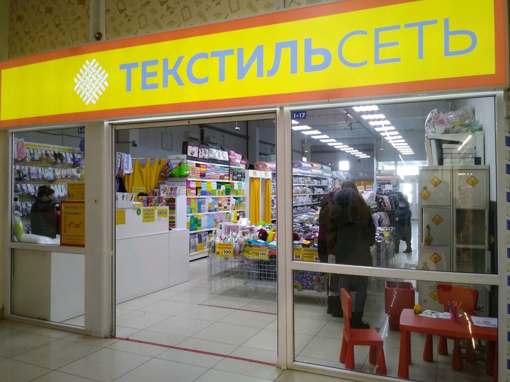 Текстильсеть | Курск, просп. Кулакова, 144А, Курск